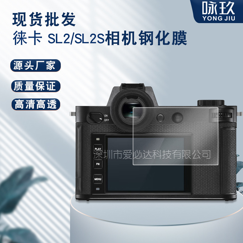 Leica SL3 Camera Tempered Glass Film Leica SL2/SL2S HD Camera Anti-Fingerprint Screen Glass Film
