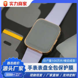 高端智能手表表盘全包保护膜 磨砂材质一头带胶固定 可自定义文字