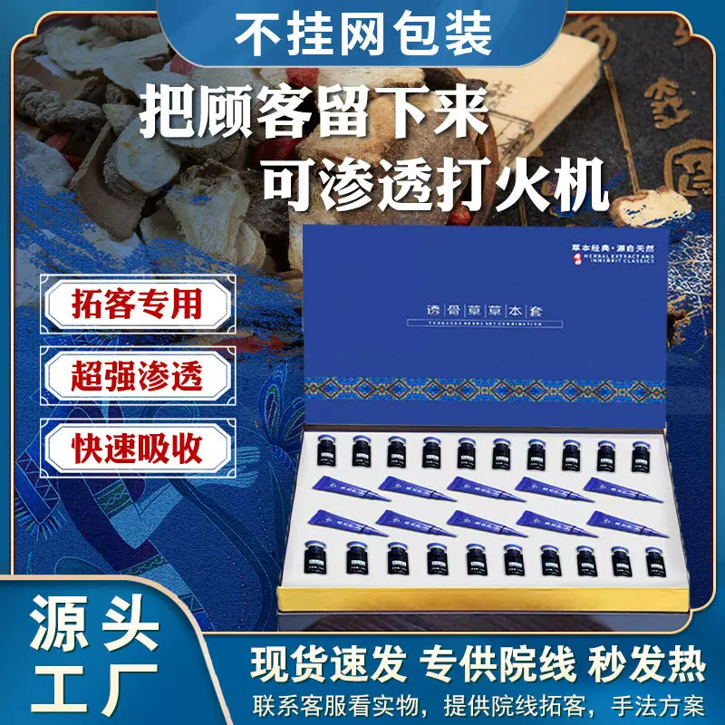 透骨草精油头疗套盒美容院专供养生草本发热泥灸身体12次拓客艾灸