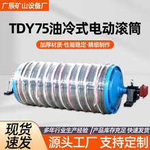 油冷式电动滚筒tdy75皮带输送带滚筒不包胶电机内置TDY75电动滚筒