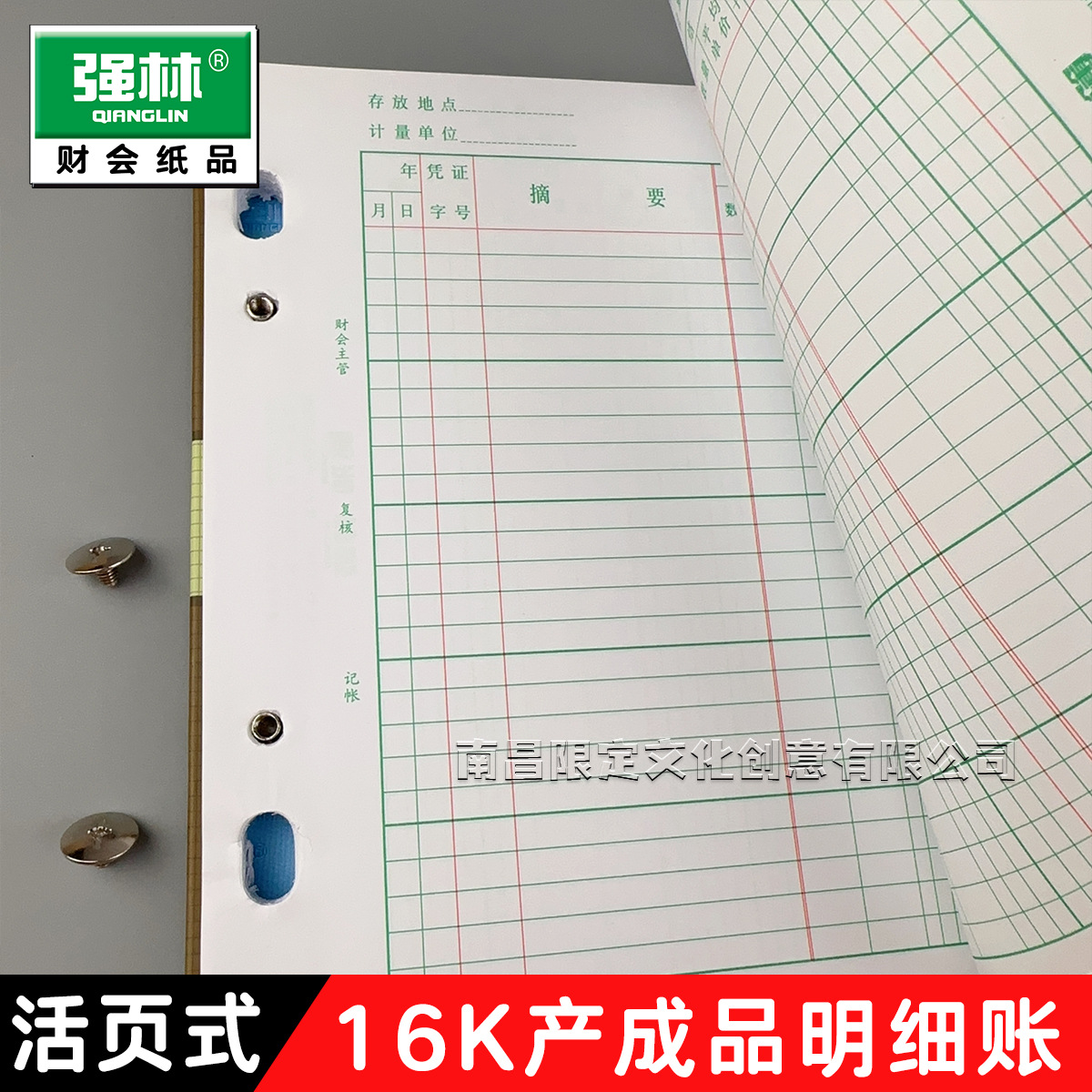 1709-16 완제품 상세 회계장부