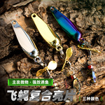 路亚飞蝇钓组旋转螺旋桨瓜子亮片假饵微物钓组马口翘嘴白条饵