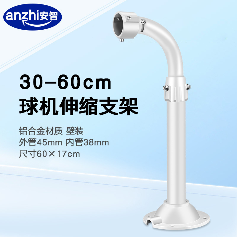 监控高速球机壁装支架L型30-60CM伸缩海康大华通用铝合金云台支架