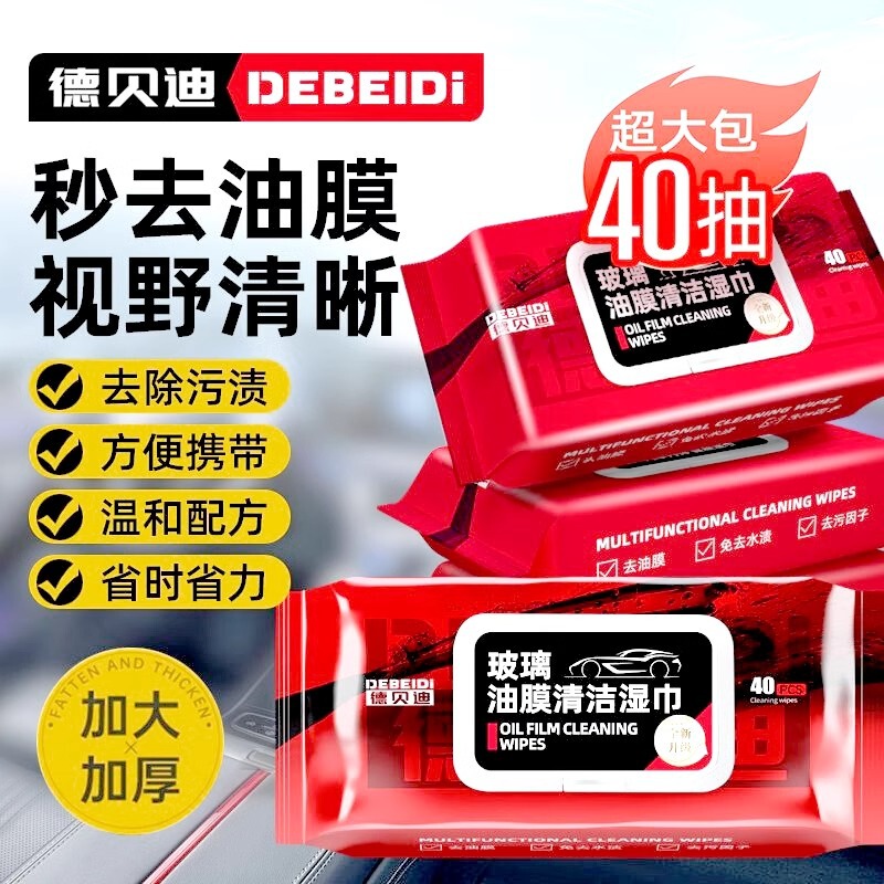 Debedi Automotive Glass Oil Film Removal Wet Wipes Cleaning Decontamination, Traceless Rainproof Removal Oil Film Removal Wet Wet Wipes