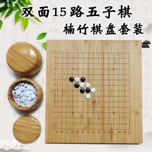 Standard 15-way gobang bamboo chessboard suit double-sided 15-way five-piece ball chessboard with coordinates