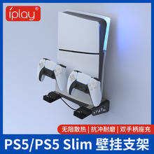 新款PS5slim主机壁挂式收纳架PS5游戏主机墙式支架带手柄收纳挂架