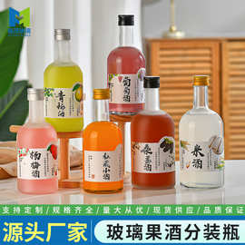批发蒙砂玻璃酒瓶米酒清酒果酒瓶家用自酿葡萄酒粮食酒分装空瓶