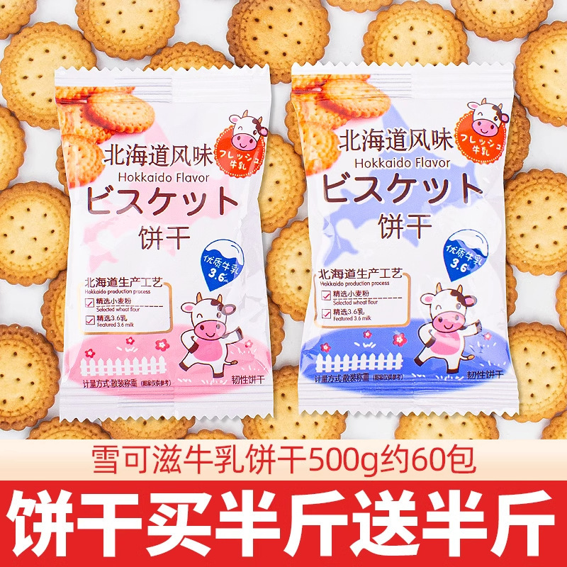 Milk Biscuits with Hokkaido Flavor, Milk and Sea Salt Savory Taste, Popular Japanese-Style Small Round Snacks, Individually Packaged