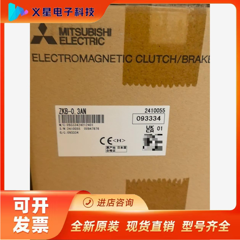 全新全新三菱电磁离合刹车ZKB-0.3AN，日本进口，议价  核实库存
