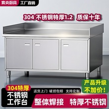 304不锈钢工作台厨房橱柜拉面台商用专用打荷家用操作台整体焊接