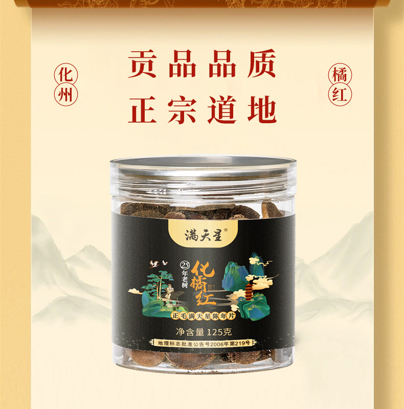 Huazhou Tangerine Peel Slices Hua Ju Hong 125g Aged Whole Fruit Slices Traditional Herbal Tea overview
