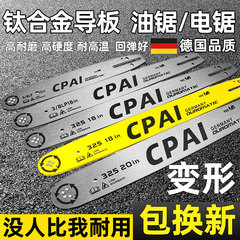 Factory direct sales chain saw guide plate titanium alloy 20-inch logging saw chainsaw guide plate chain 16-inch 18-inch universal saw plate