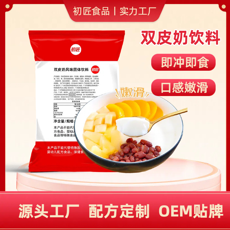 初匠商用免煮双皮奶粉 奶茶烘培原料 双皮奶粉 甜品DIY美食1000克