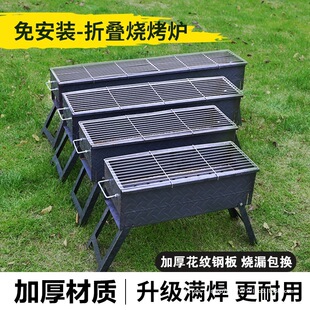 Bbq Grill Thickened Household Outdoor Old-Fashioned Barbecue Grill Camping Commercial Stall Pattern Steel Folding Stove Charcoal Rack