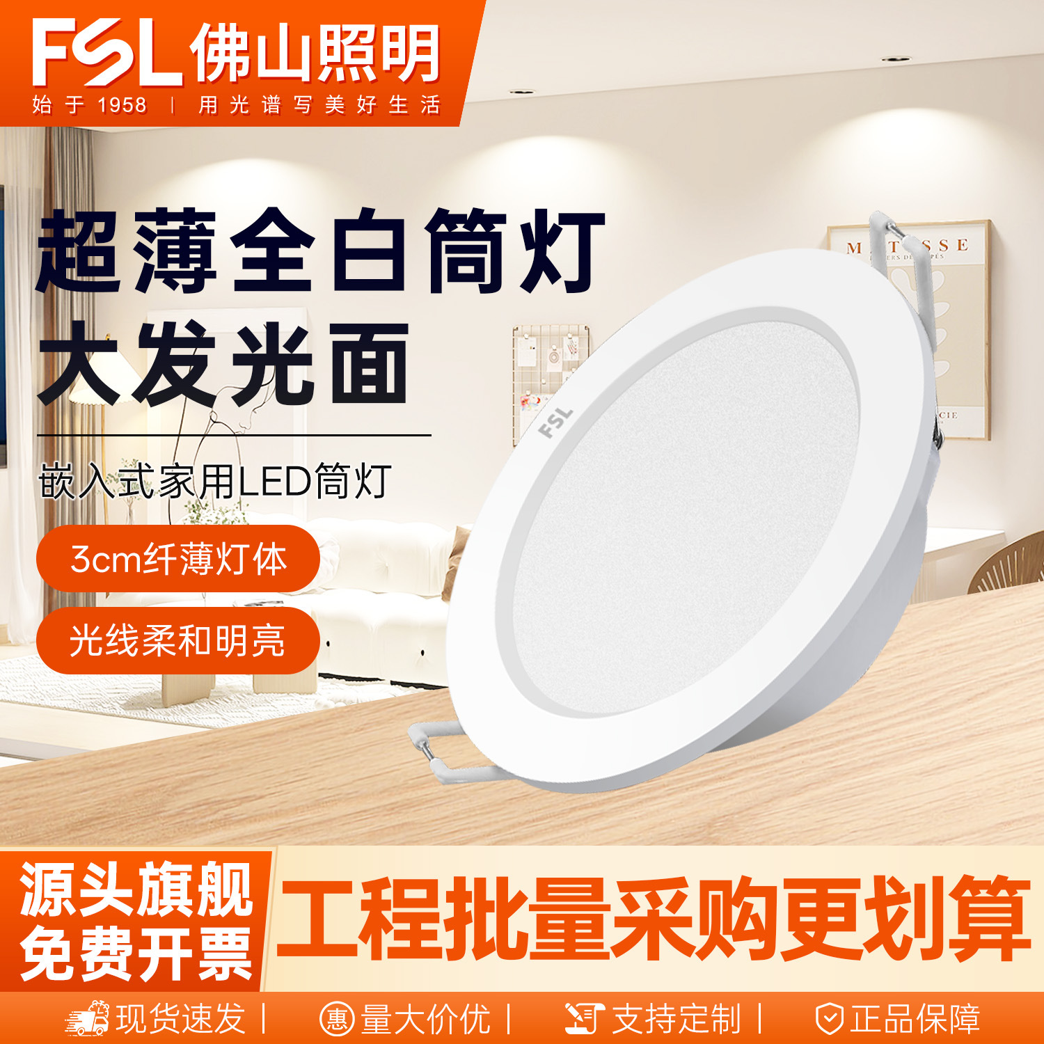 FSL Foshan Lighting LED Downlight, Residential & Commercial Corridor Recessed Ultra-thin Anti-glare Spotlight 4W