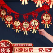 婚房布置女方卧室客厅结婚装饰新房婚礼吊顶喜字拉花套装婚庆用品
