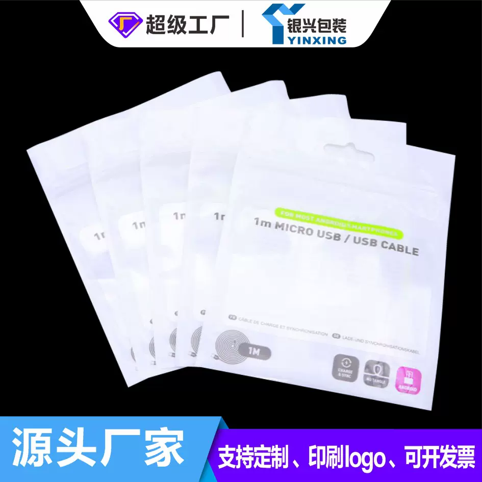 工厂直供复合袋封边牢固透明度好自封袋磨砂简约数据线袋礼品袋