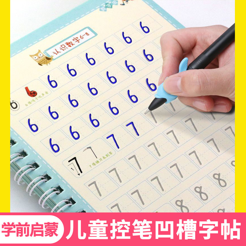 Groove practice copybook children 3-8 years old children Enlightenment kindergarten preschool digital letters Chinese character Pinyin copybook Groove practice copybook children 3-8 years old children Enlightenment kindergarten preschool digital letters Chinese character Pinyin copybook