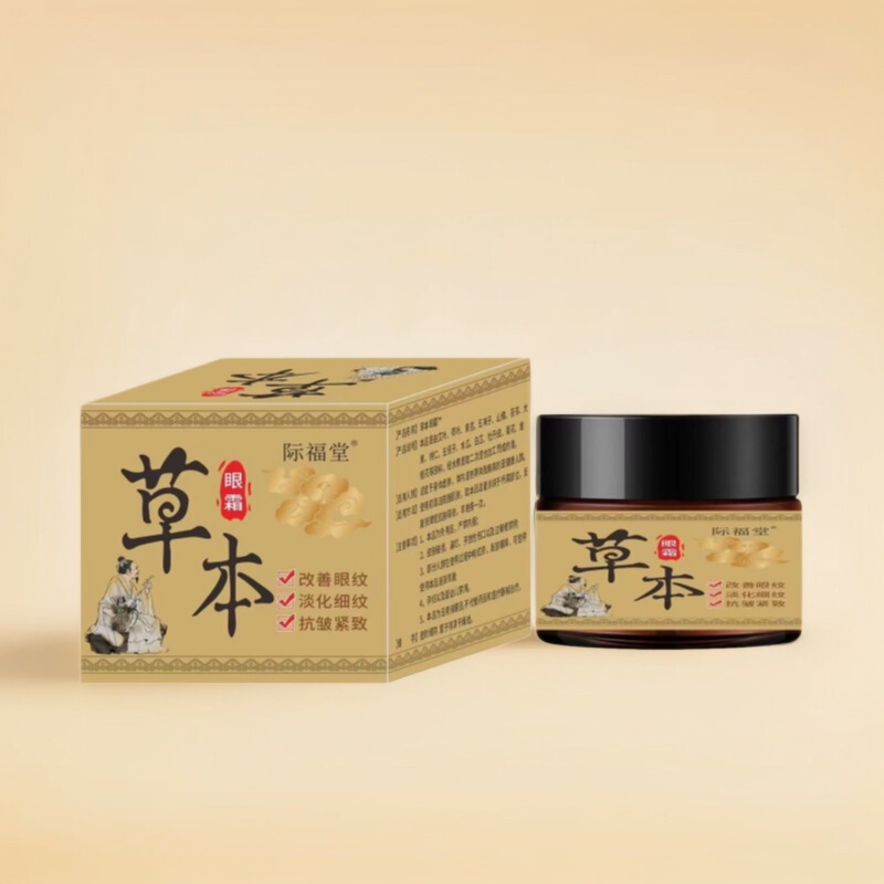 草本植物焕颜眼霜眼袋黑眼圈眼舒缓温和细纹淡化提拉紧致眼袋膏|undefined