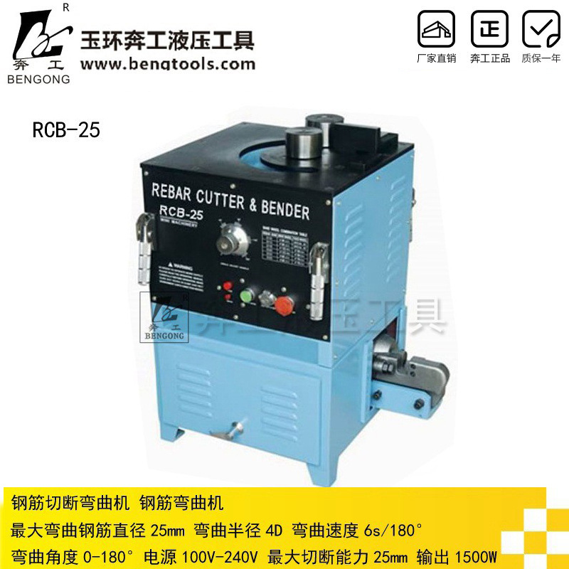 RCB-25钢筋切断弯曲机 钢筋弯曲机 钢筋切断机 厂家直销包邮