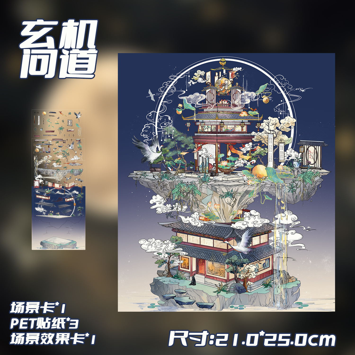 卡通玄机问道修仙造景贴微缩景观贴DIY贴纸小红书跨境解压PET贴纸