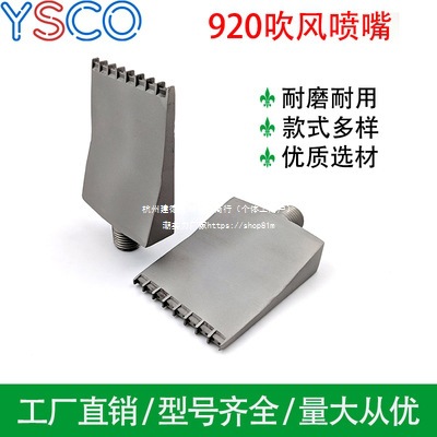 920不锈钢吹风喷嘴扁平气嘴空气喷嘴14孔吹水吹干风刀鸭嘴喷淋头
