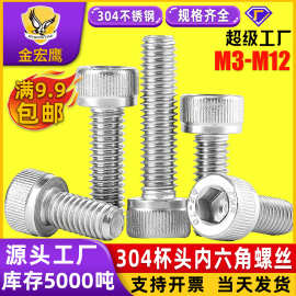 304不锈钢内六角螺丝圆柱头滚花螺丝钉杯头内六角螺栓2M3M4M5M6M8