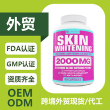 TK热销 谷胱甘肽胶囊 Glutathione Capsules 工厂加工定 制批发