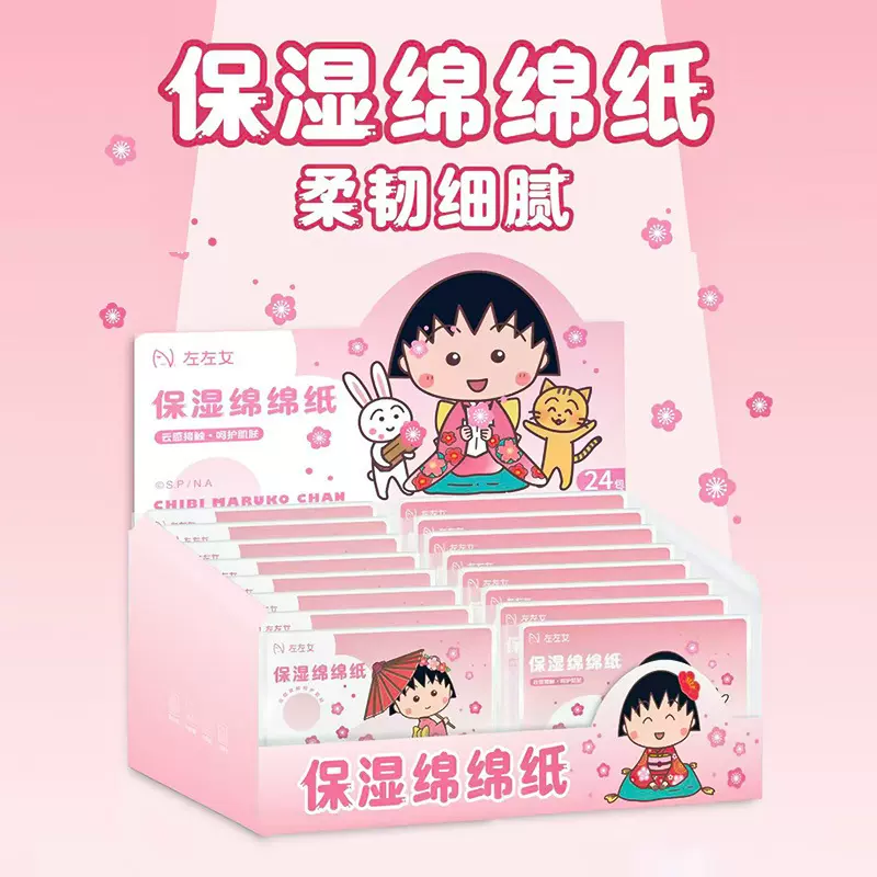 樱桃小丸子正版保湿绵绵纸三层儿童用母婴级抑菌柔纸巾抽纸云柔巾