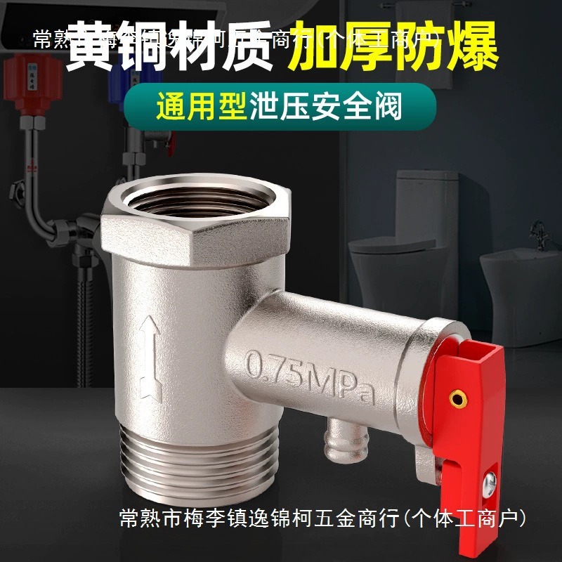 Полная медная утолщение Электрический водонагреватель клапан бытового сброса давления клапан одностороннего обратного возврата редукционный клапан выпускной клапан Универсальный аксессуар