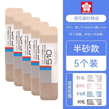 Flor de cerezo japonés 510/512 Borrador de arena Pluma sin marcas estudiante especial pluma borrador sin escombros