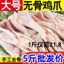 新鲜无骨鸡爪5斤生冷冻生鲜去骨凤爪脱骨泡椒鸡脚剔骨整箱商用