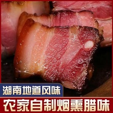 湘西老腊肉前腿肉土猪肉农家柴火烟熏四川干货腊肉腊肠咸肉腌肉