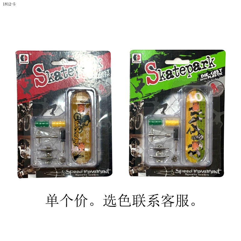 1812-5合金手指滑板7号