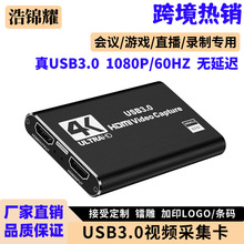 HDMI视频采集卡USB3.0高速传输环出4K采集器游戏监控直播电脑录制