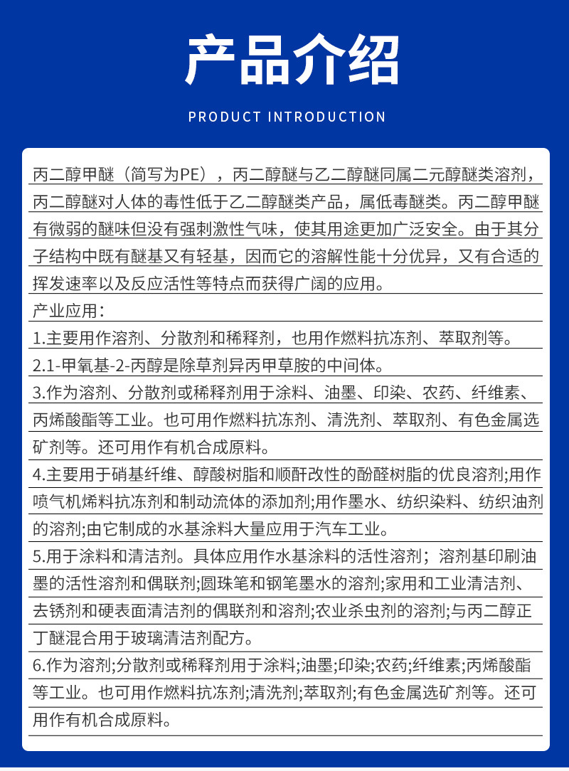 丙二醇甲醚PM详情页_05.jpg
