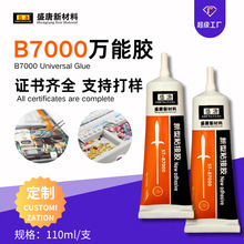 B7000�f���z͸�����g��ճ��ˮ�֙C�S�޹�ˇƷDIY�Ʒ�o��ճ�N�zˮ