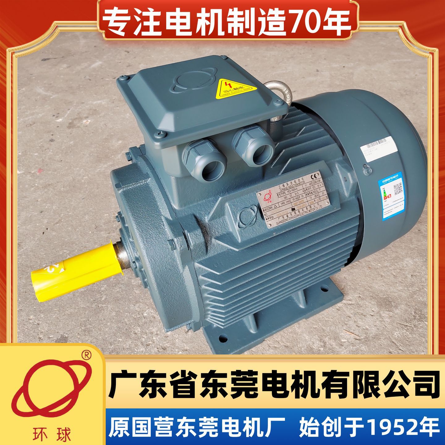 东莞电机东莞环球牌高效率YE3-160L-6-11KW国标全铜线三相电动机