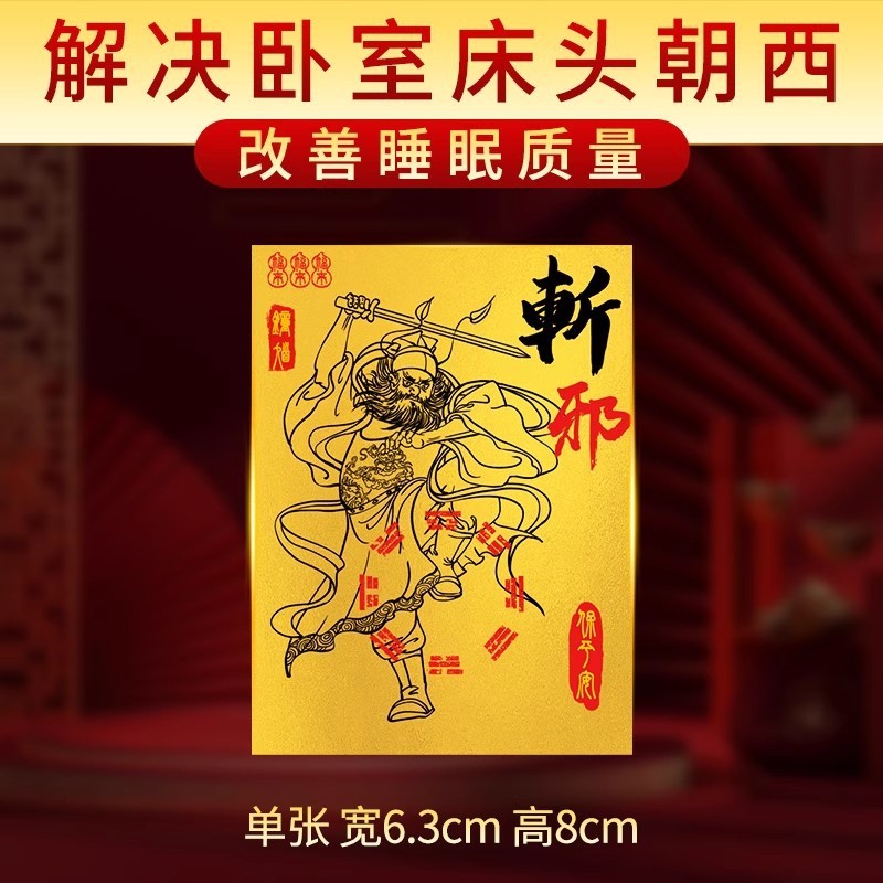 朱砂钟馗贴夜路班原创门贴镇宅神器防夜鬼邪祟护身手机壳背面贴纸|undefined