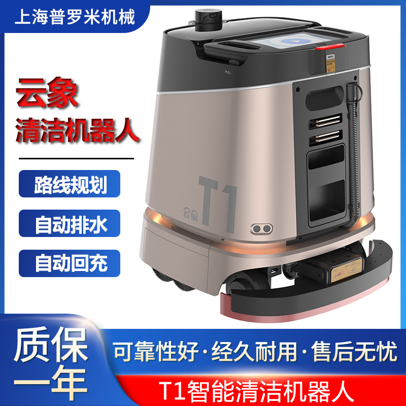 T1交通枢纽工厂车间写字楼大面积自动清洗污渍油污灰尘地机器人