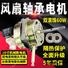 通用电风扇电动机配件摇头落地扇台扇家用双轴承滚珠马达60W纯铜