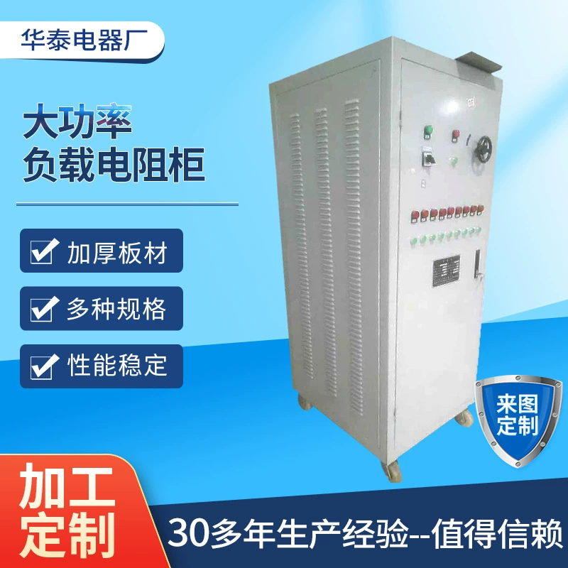 Заводские продажи, мощный тормоз с сопротивлением нагрузке, мощный разряд нагрузки, регулируемый шкаф сопротивления постоянного тока