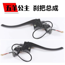 公主刹把总成电动车踏板电摩通用铝合金带断电刹车手柄总成