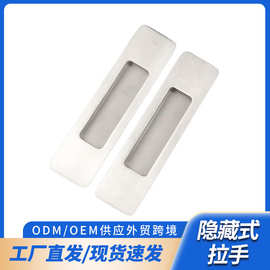 暗拉手推拉移门嵌入式把手衣橱柜门锌合金暗藏圆扣手凹槽长形执手