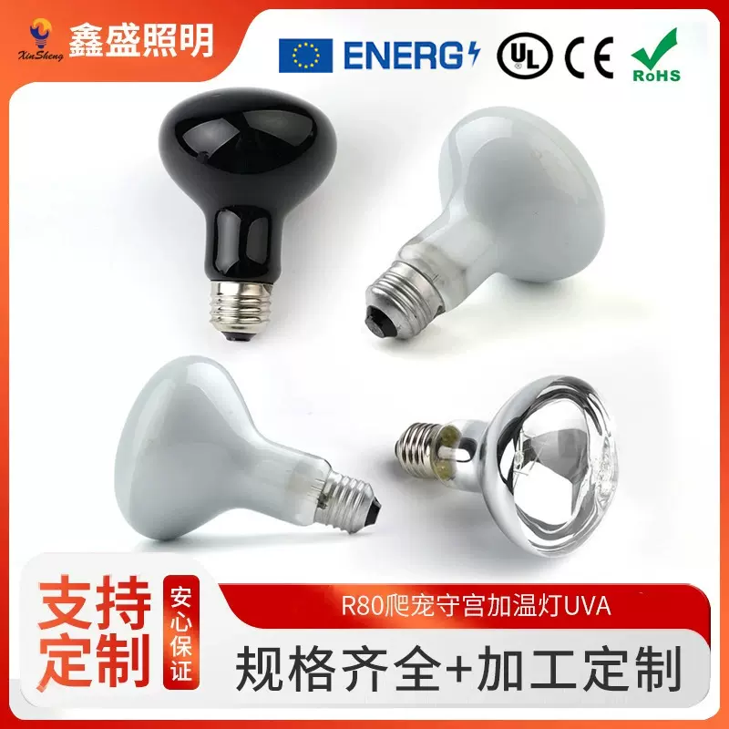 R80爬虫UVA/UVB保温加热灯泡蜥蜴陆龟爬宠日夜灯医疗红外线灯泡