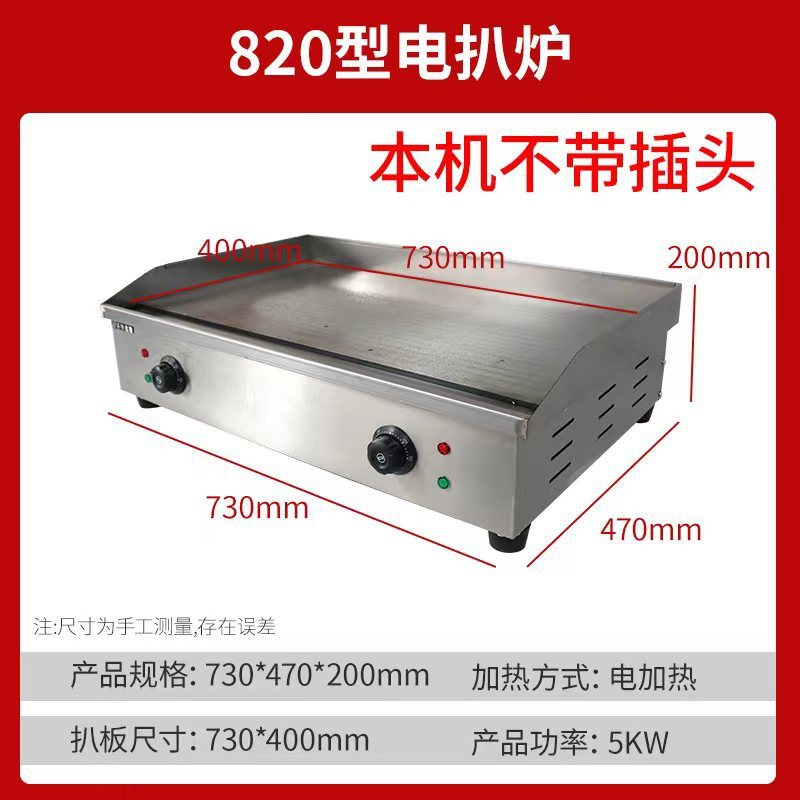 horno eléctrico de calentamiento eléctrico para placa de hierro comercial para calmar a mano para agarrar pastel para hornear fideos fríos especiales y espesado para tiendas
