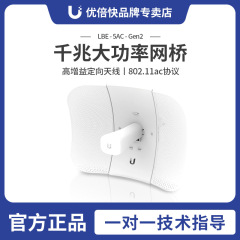 Ubiquiti屋外5G遠距離無線ブリッジLBE-5AC-Gen2伝送無線管理