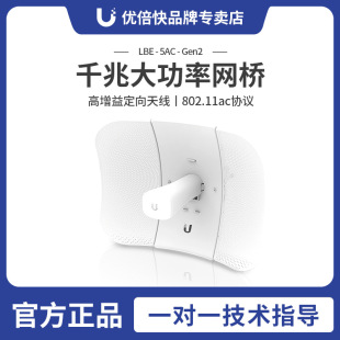 UBNT Беспроводная сеть на открытом воздухе 5G Беспроводная сеть LBE-5AC-GEN2.