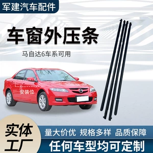 Suitable for Mazda 6 04-15 Window Glass Waterproof Outer Pressure Strip Gj6A-50-660D/670D