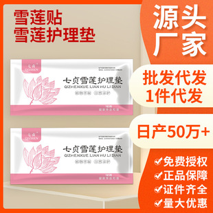 Women's Private Care Patch, Private Parts Nourishing Herbal Care Patch, Snow Lotus Holy Patch, Red Snow Lotus Patch, Bagged Snow Lotus Patch